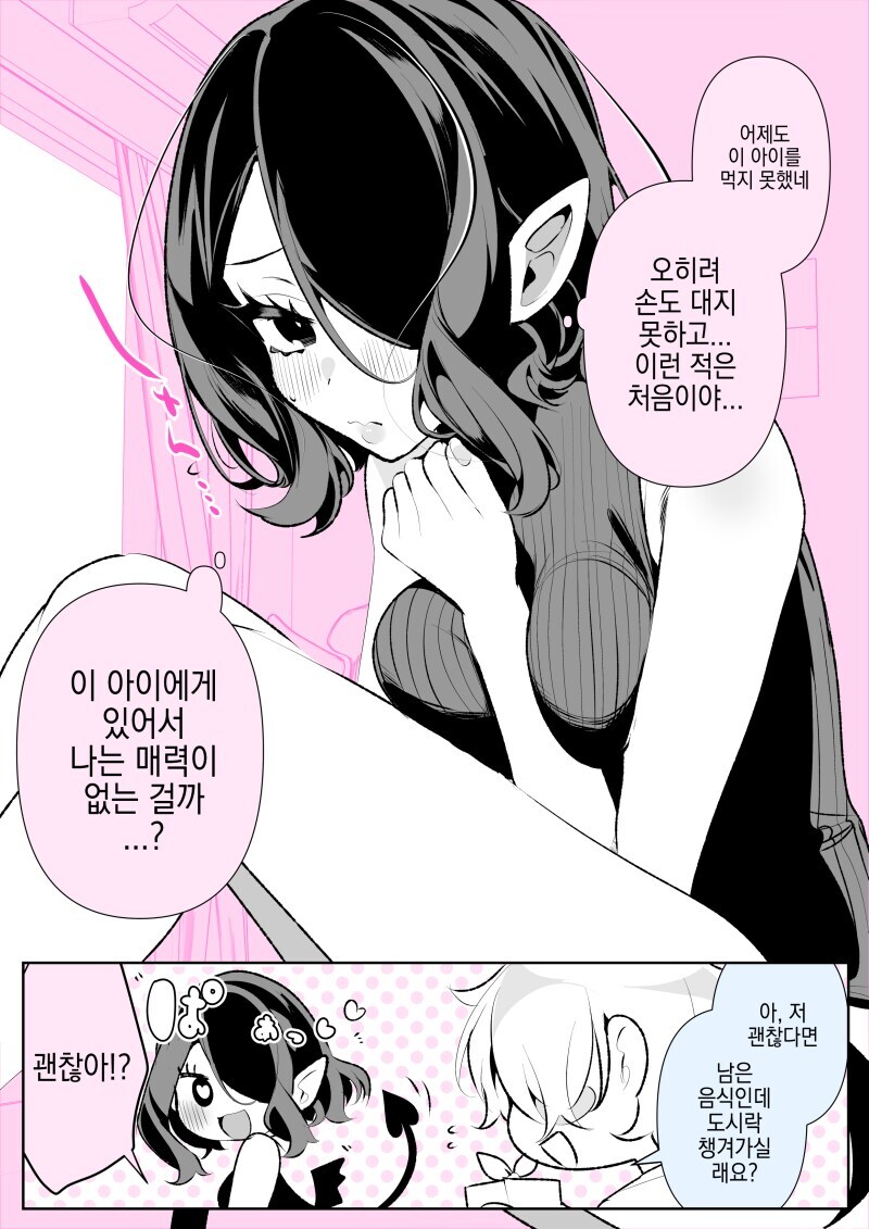 서큐버스를 배부르게 만드는 manhaw_10.jpg