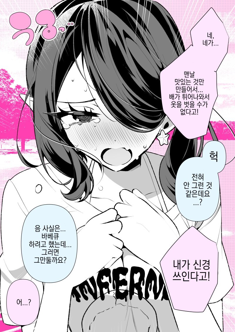 서큐버스를 배부르게 만드는 manhaw_12.jpg