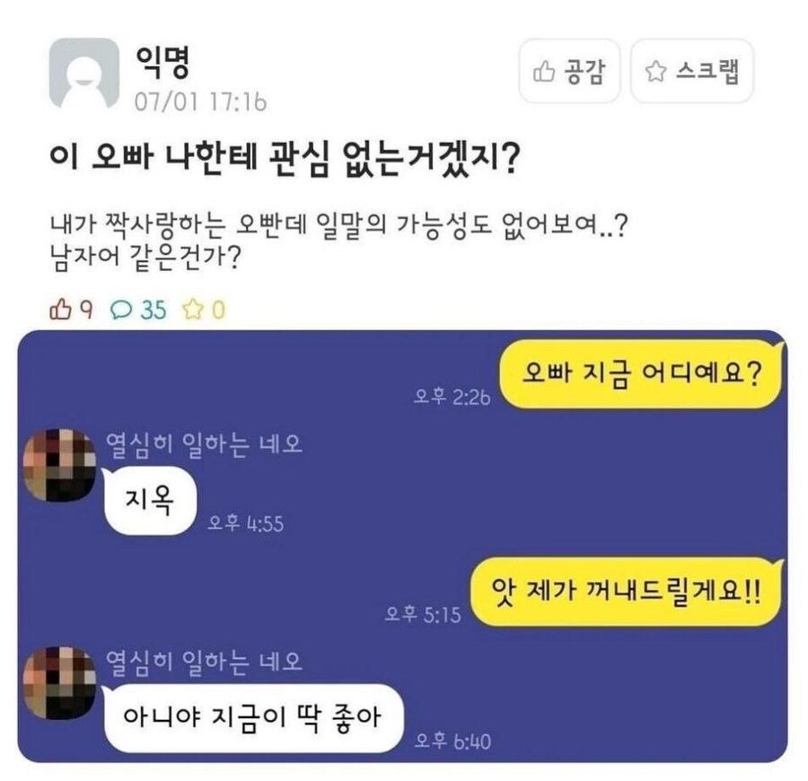 짝사랑하는 오빠 카톡인데.jpg_1.jpg