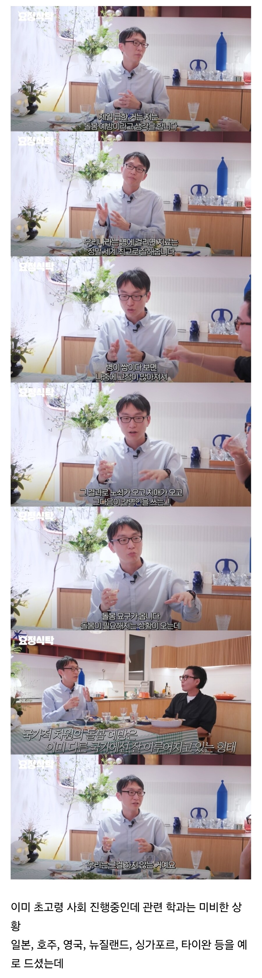 저속노화 교수가 말하는 한국에 당장 늘려야 하는 의료과.jpg_1.jpg