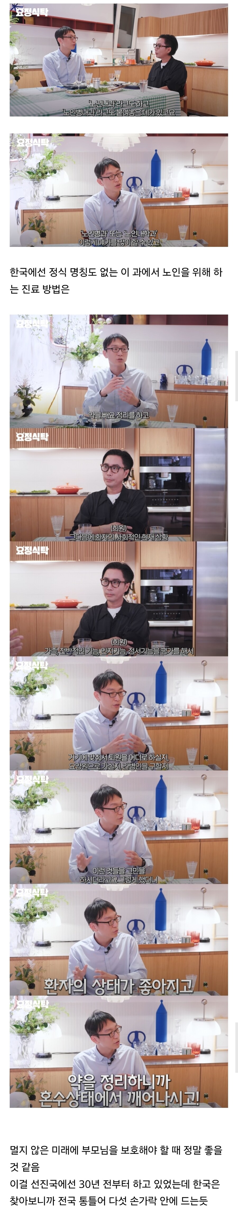 저속노화 교수가 말하는 한국에 당장 늘려야 하는 의료과.jpg_3.jpg