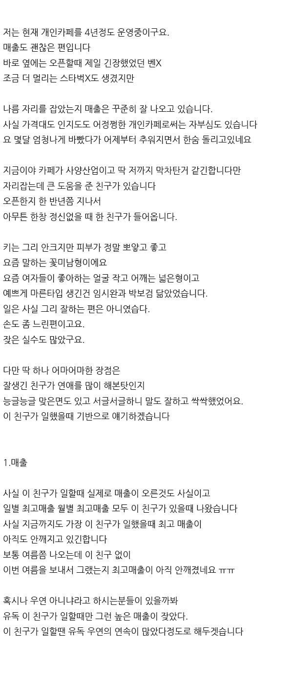 점원은 외모부터 보고 채용하죠_1.jpg