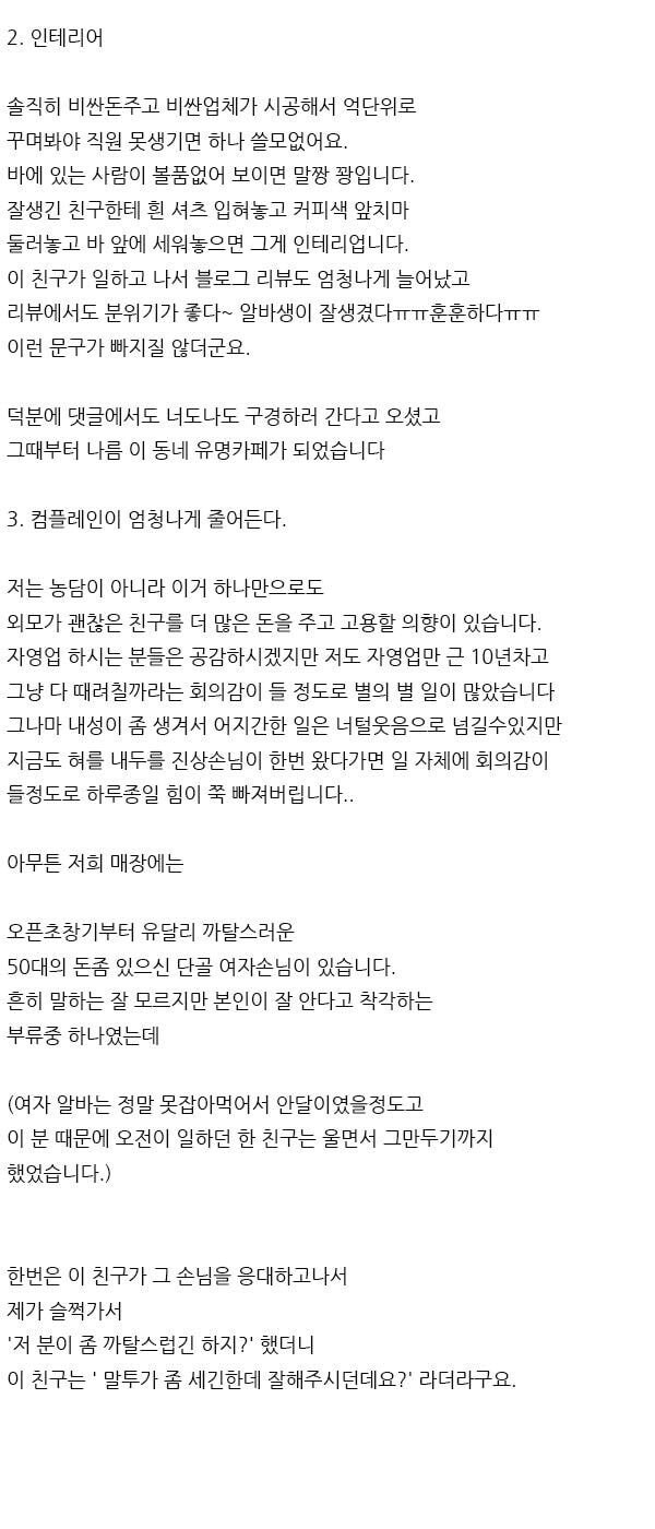 점원은 외모부터 보고 채용하죠_2.jpg
