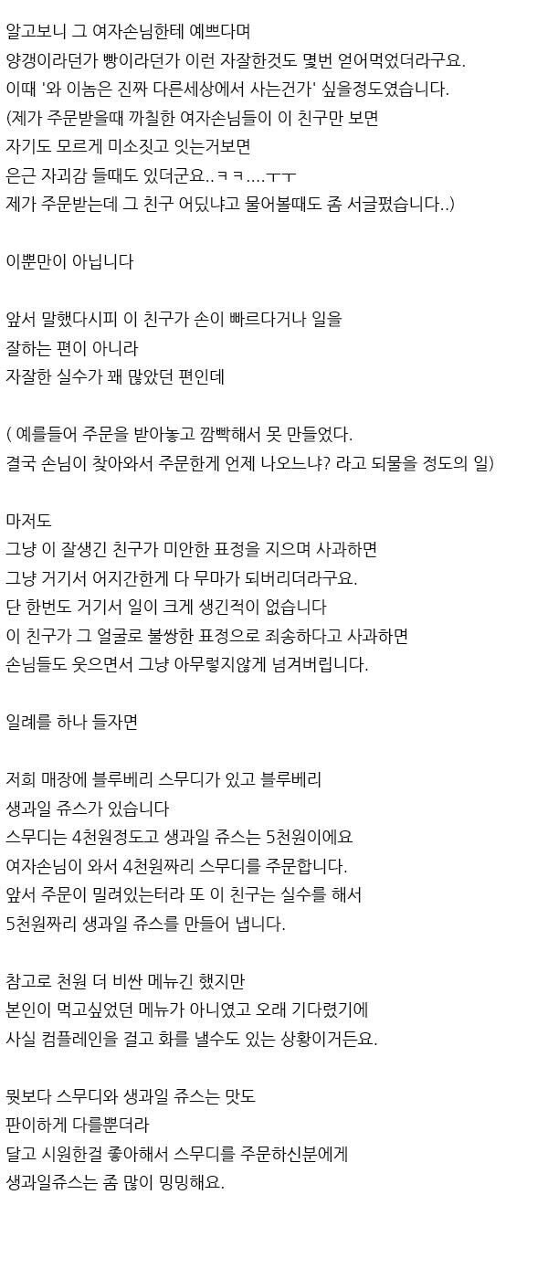 점원은 외모부터 보고 채용하죠_3.jpg