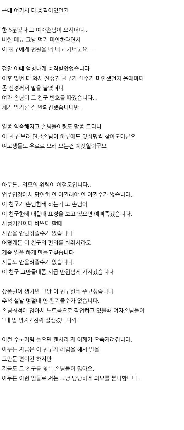 점원은 외모부터 보고 채용하죠_4.jpg