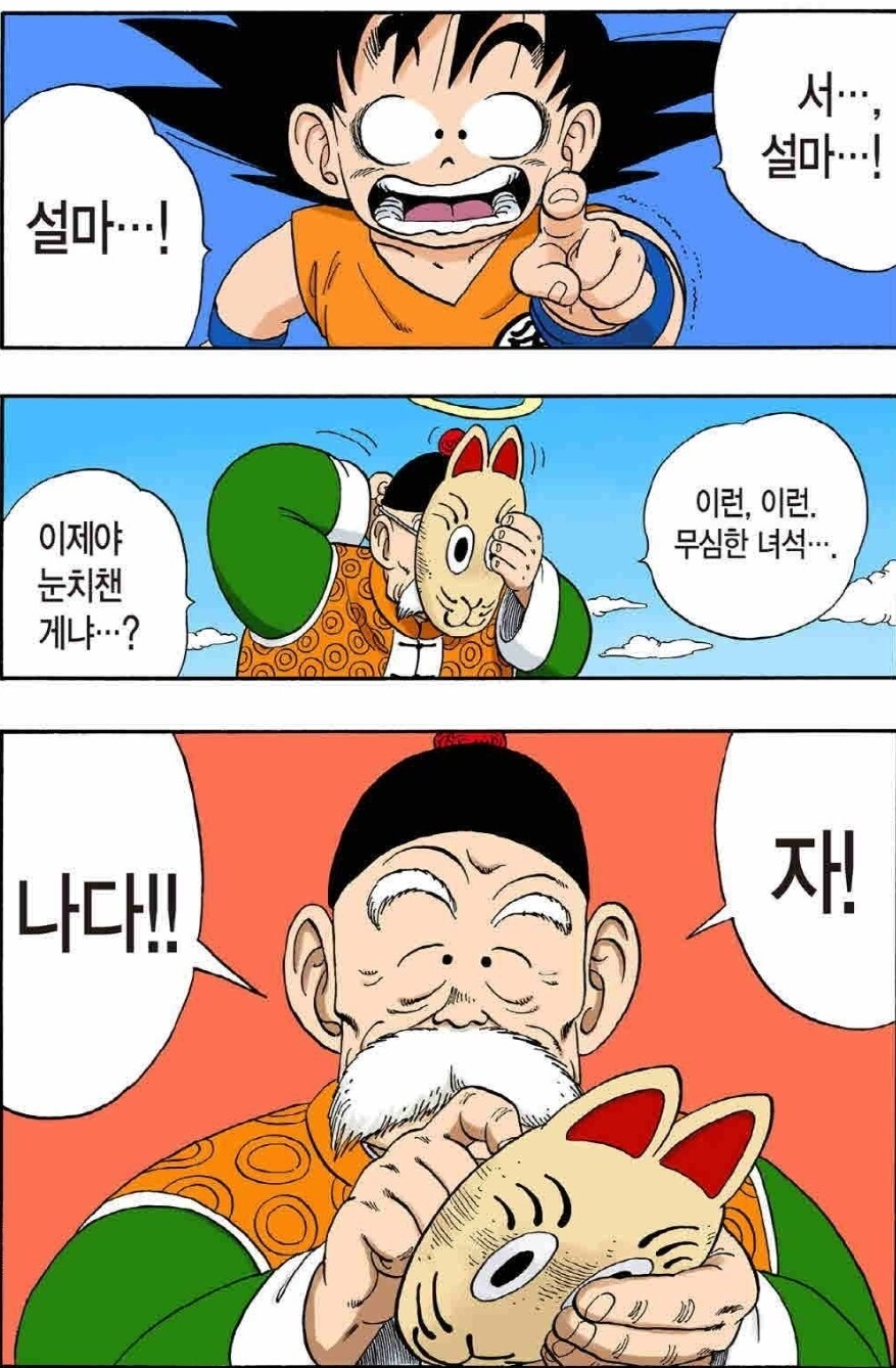 드래곤볼 굴지의 명장면_1.jpg