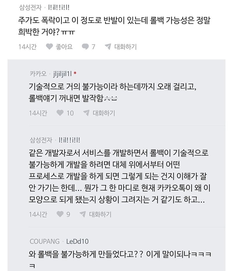 블라) 카톡 업뎃 롤백 불가능??_6.jpg