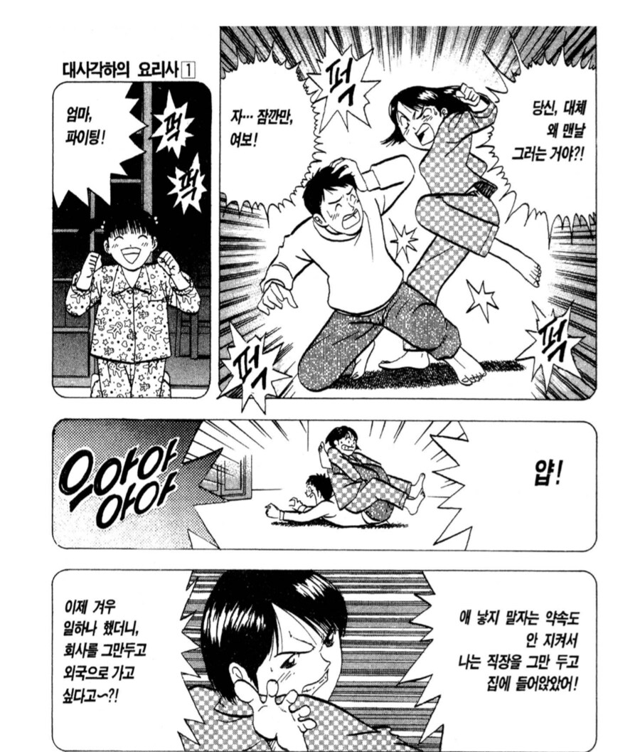 고객에게 자신의 마음을 전하고 싶었던 요리사의 최후_6.png
