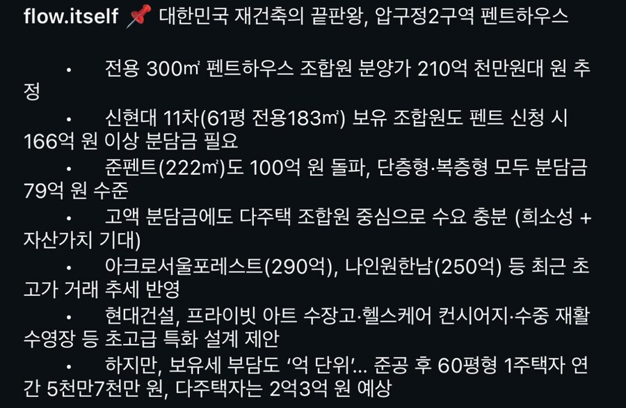 압구정 펜트 분양가.jpg_2.jpg