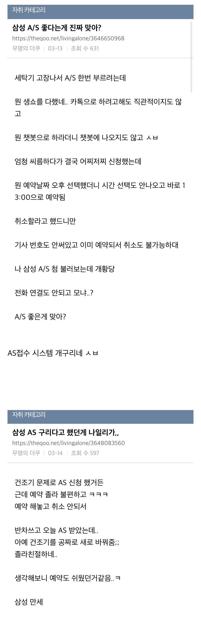 개구린 삼성의 A/S 시스템_1.jpg