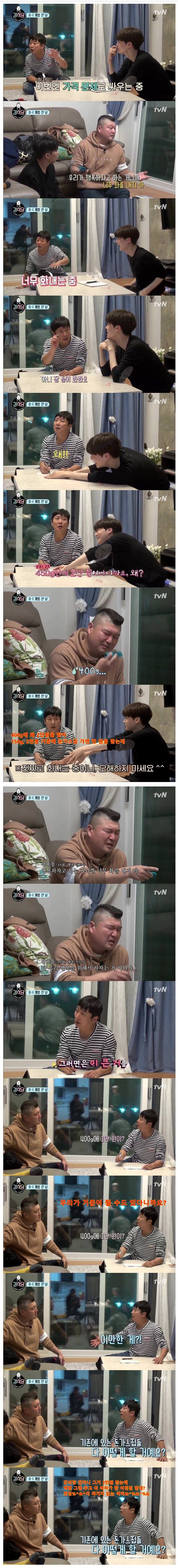 강호동이 식겁했던, 이수근 진심 모드_1.jpg
