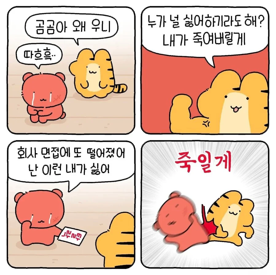 너 싫어하는놈 있으면 죽여줄게_1.webp
