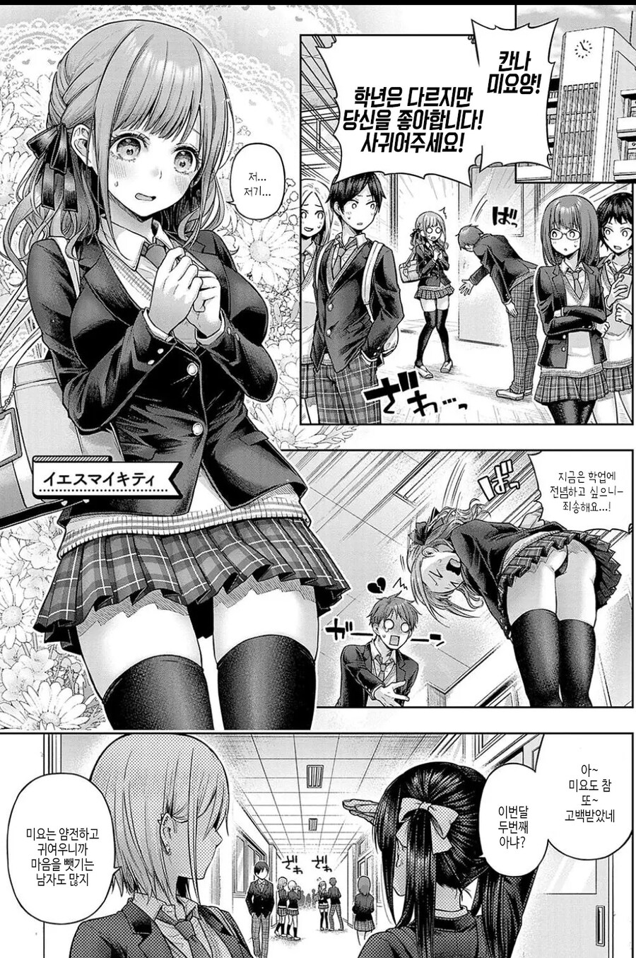 매우 요망한 여친_1.jpg