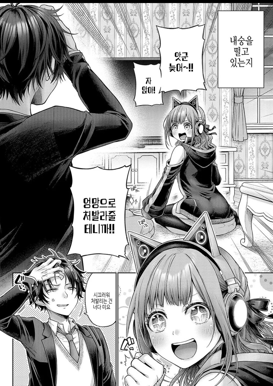 매우 요망한 여친_6.jpg