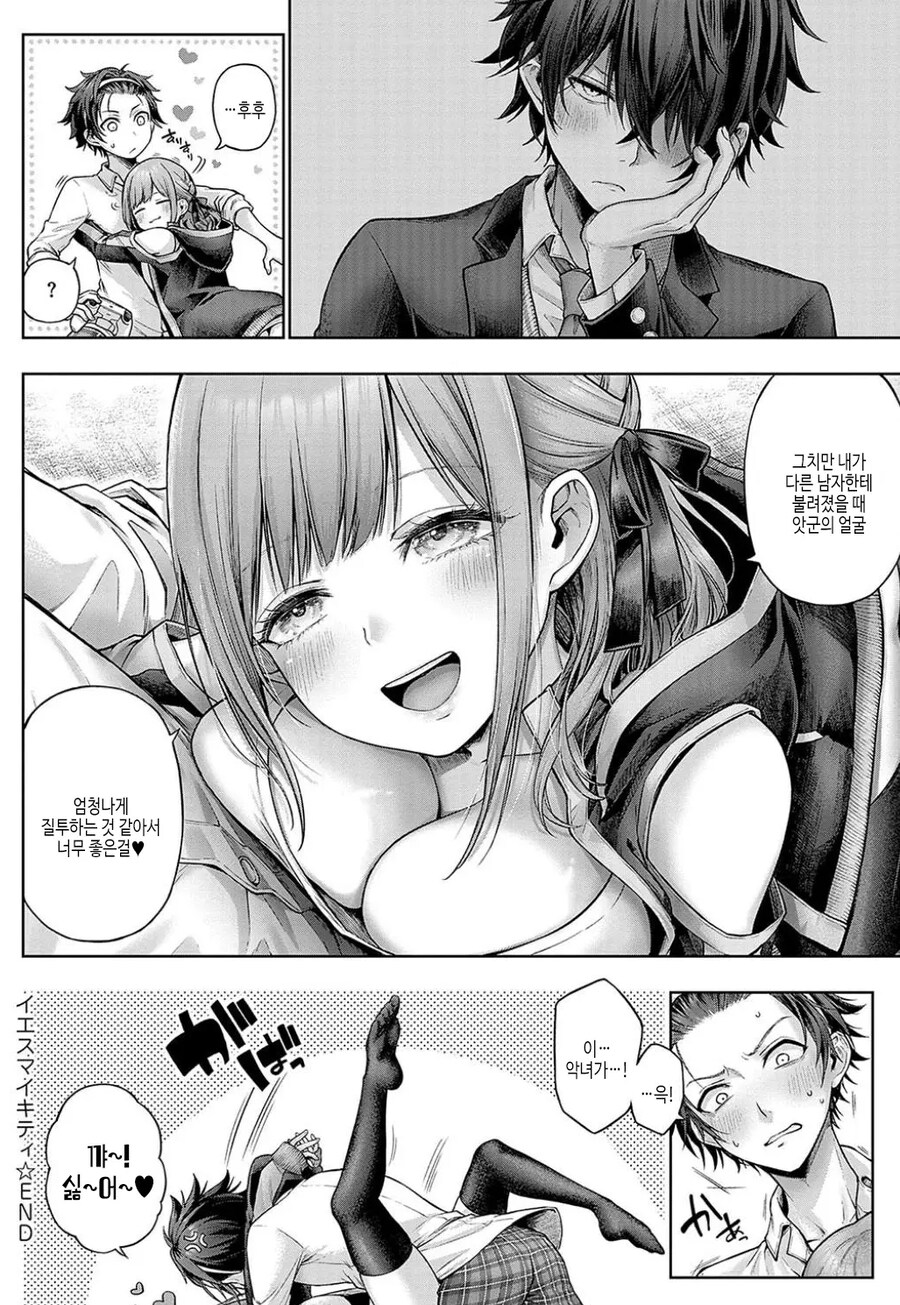매우 요망한 여친_9.jpg