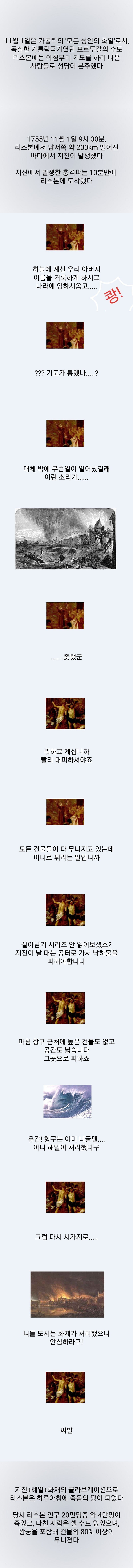 중세 유럽 종교적 가치관을 개박살낸 자연재해_1.jpg