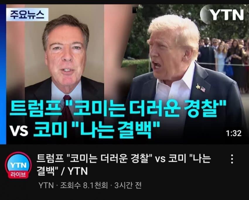 트럼프 : 코미는 더러운 경찰!_2.png