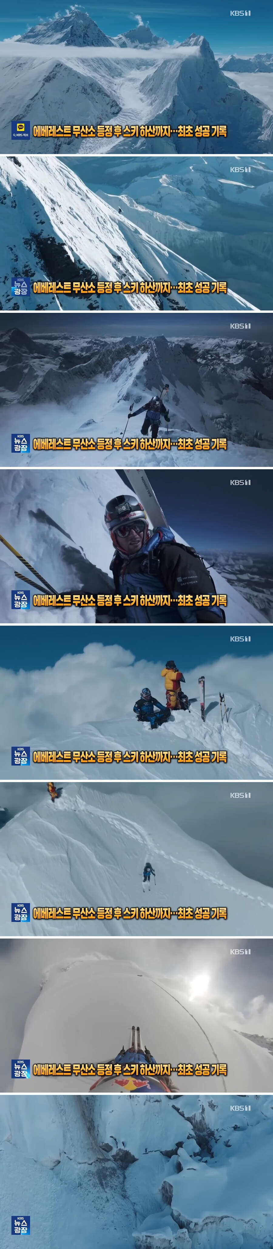 에베레스트 무산소 등정 후 스키 하산 최초 성공..._1.jpg
