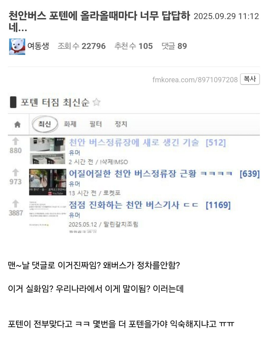 천안버스 유머글에 너무 답답하다는 천안 사람.jpg_1.jpg