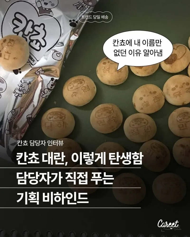 칸쵸에 내 이름만 없던 이유 알아냄_1.webp