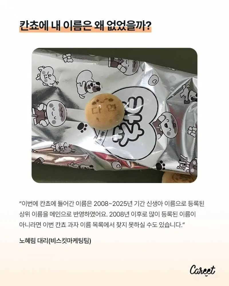 칸쵸에 내 이름만 없던 이유 알아냄_2.webp