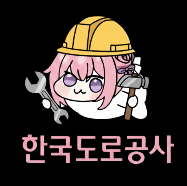 한국도로공사에 필요한 마스코트.jpg_4.webp