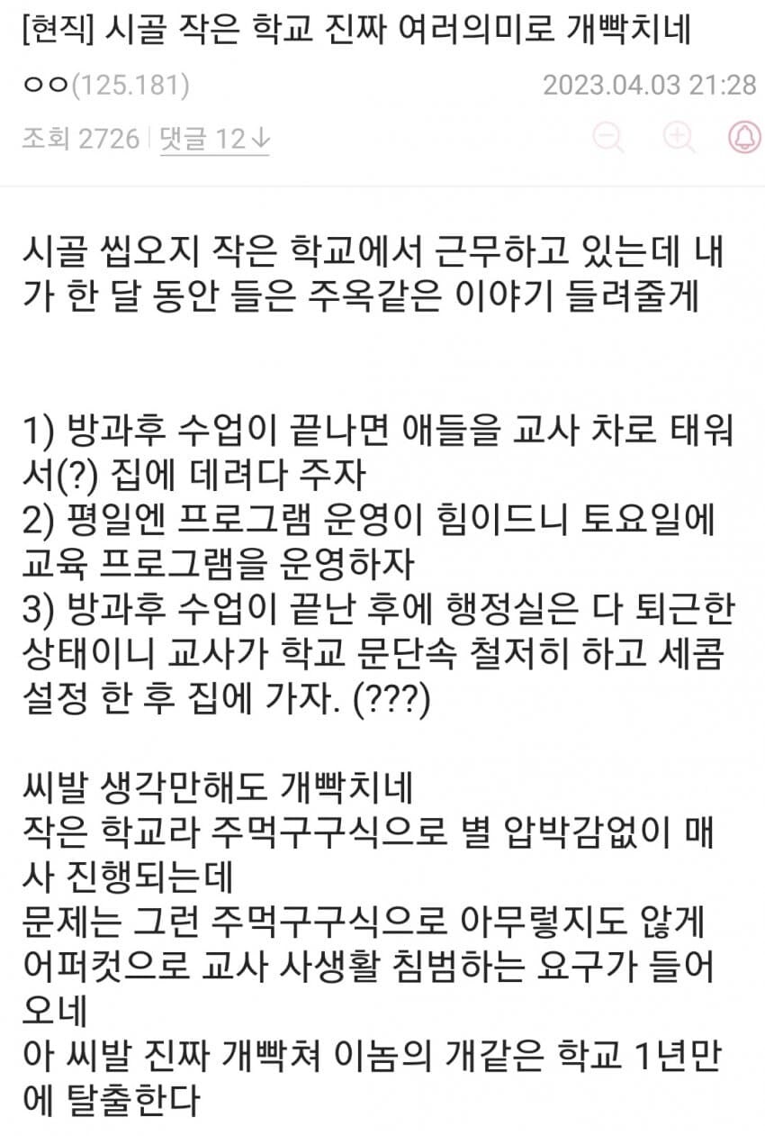 시골 초등교사 근무 난이도...jpg_1.jpg