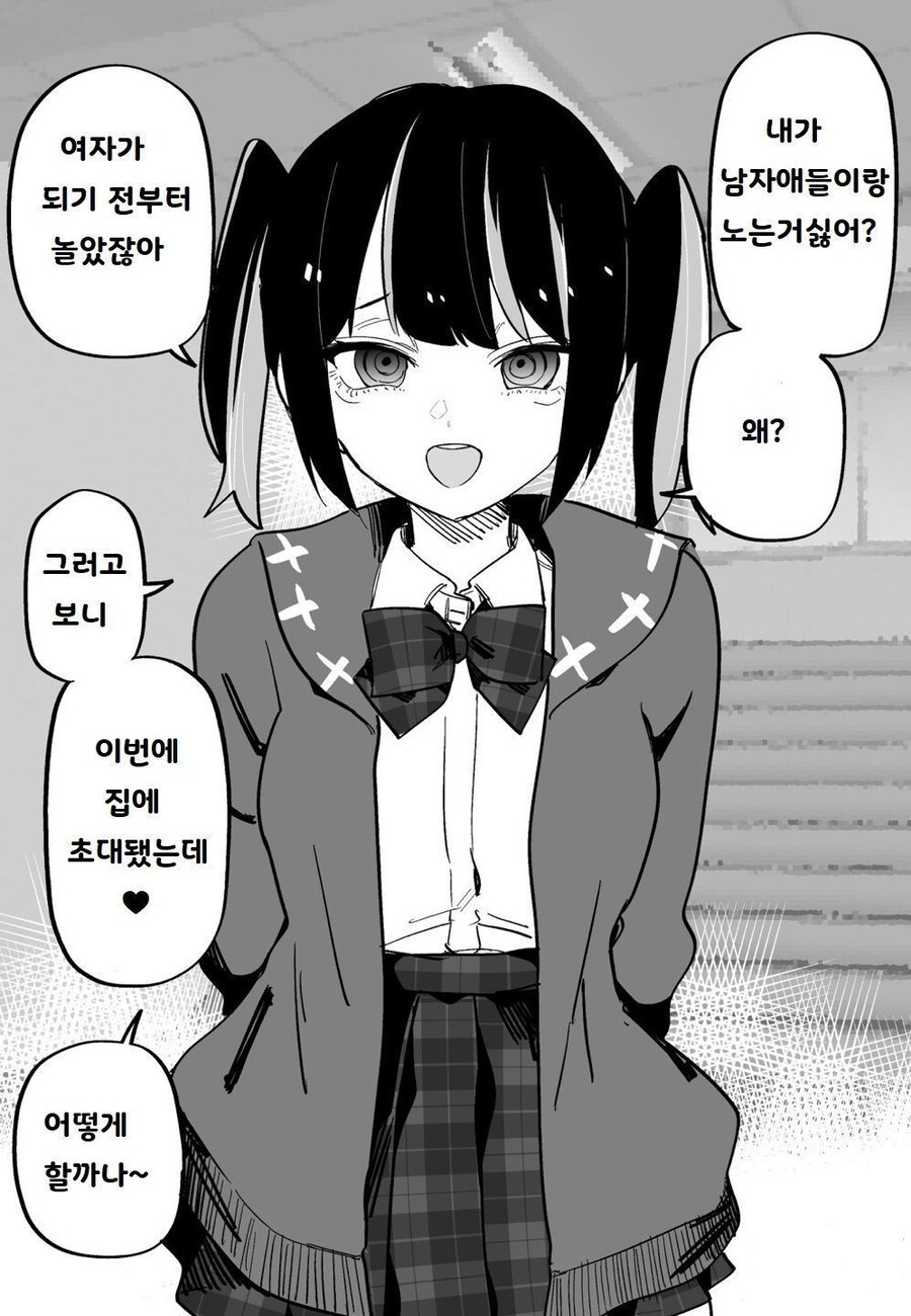 여자가 되어도 우린