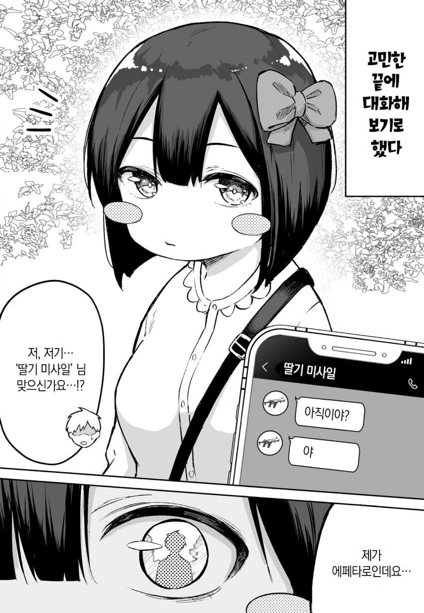 현피뜨자고 나왔는데 상대가 쪼꼬미 여자애였다_4.jpg
