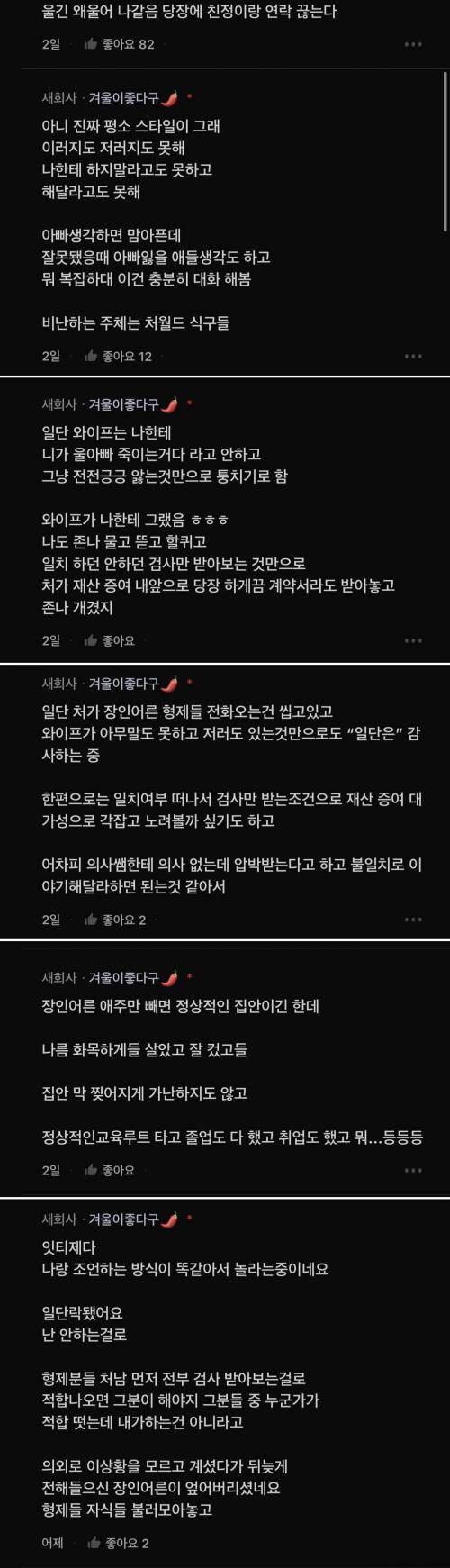 간이식 검사 안했다고 욕먹은 유부남.jpg_4.jpg