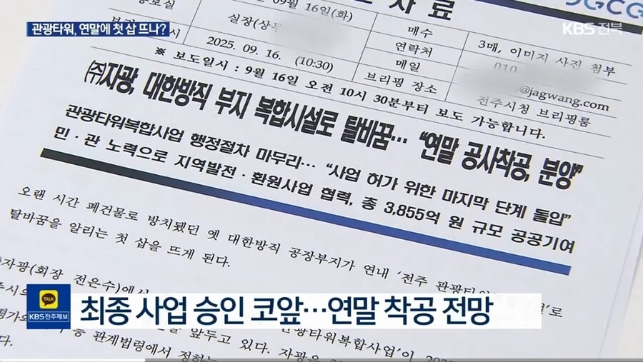 전주시 470m 타워 및 대규모 아파트 단지 사업 승인_2.jpg
