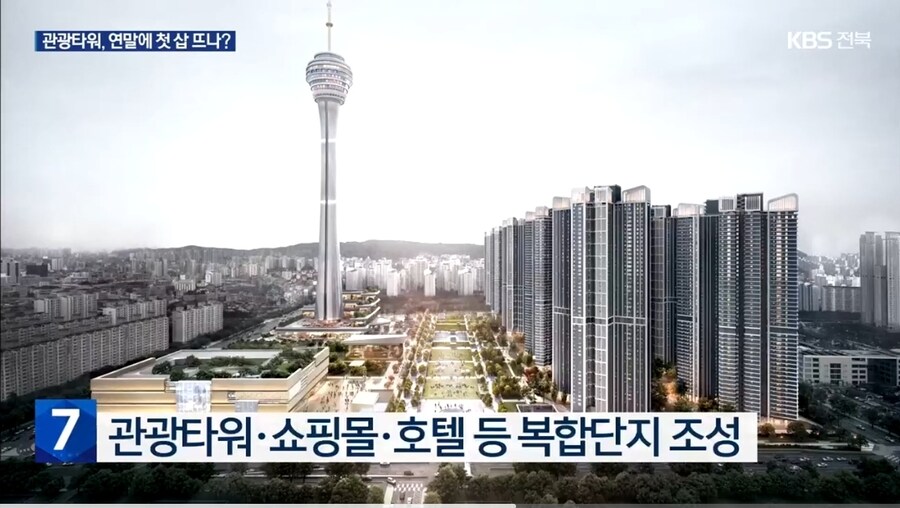 전주시 470m 타워 및 대규모 아파트 단지 사업 승인_5.jpg