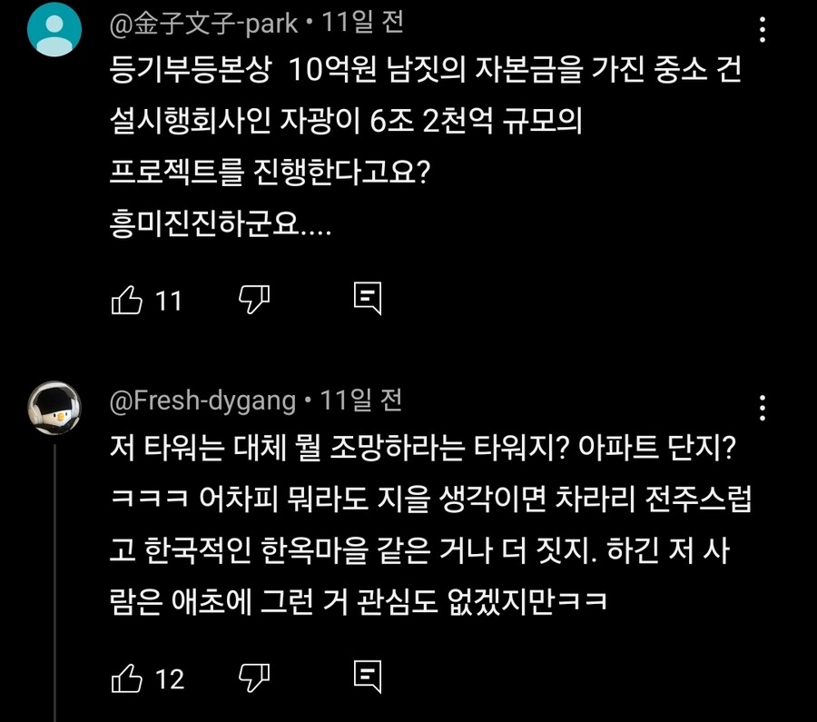 전주시 470m 타워 및 대규모 아파트 단지 사업 승인_6.jpg