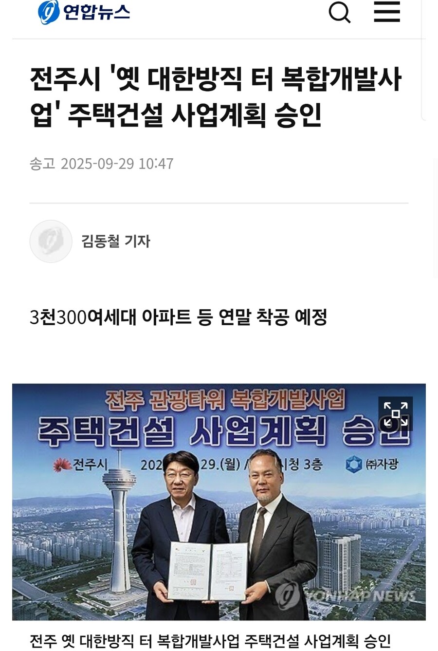 전주시 470m 타워 및 대규모 아파트 단지 사업 승인_8.jpg