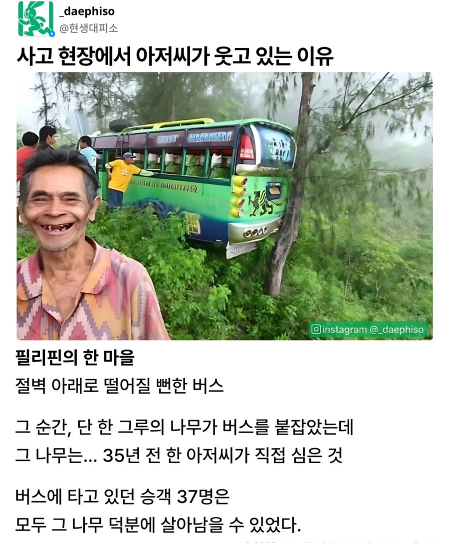 사고현장에서 아저씨가 웃고 있는 이유_1.webp