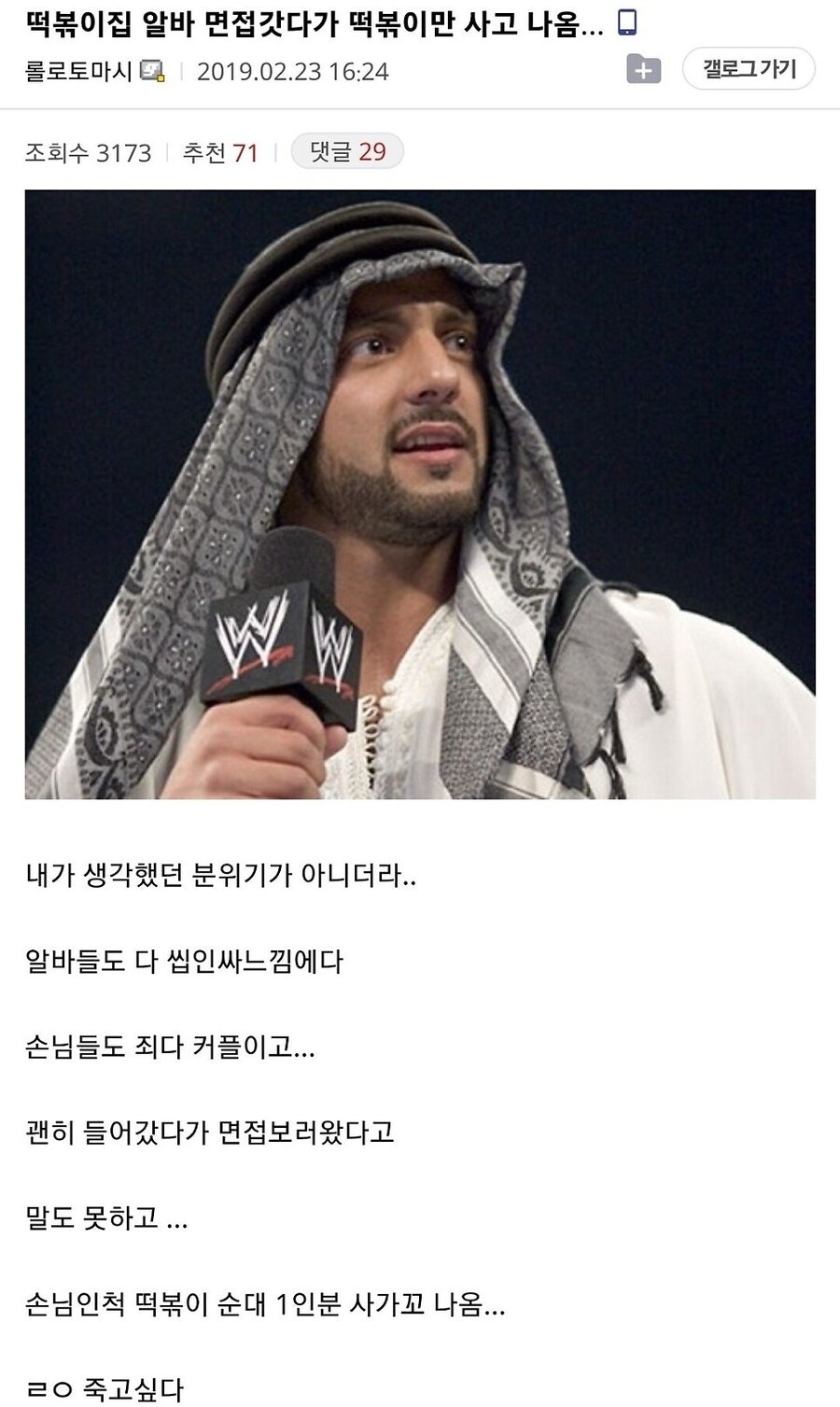 떡볶이 알바 면접 갔다가 떡볶이만 사고 옴_1.jpg