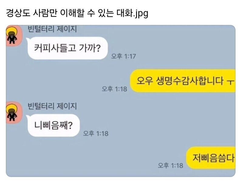 경상도 사람만 이해 가능한 대화_1.jpg
