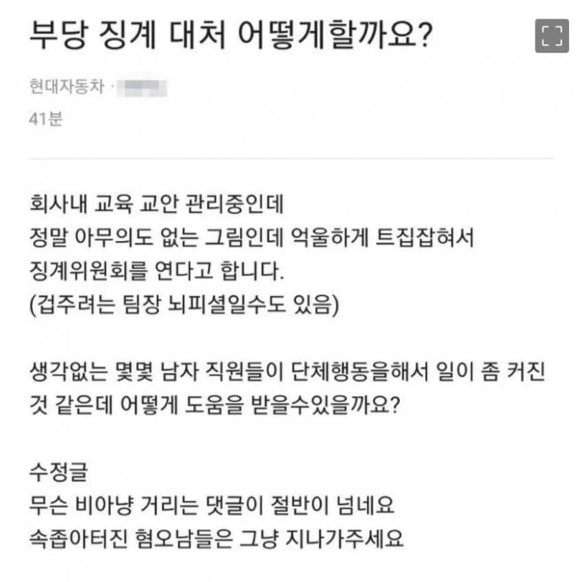 부당 징계 대처.jpe_1.webp