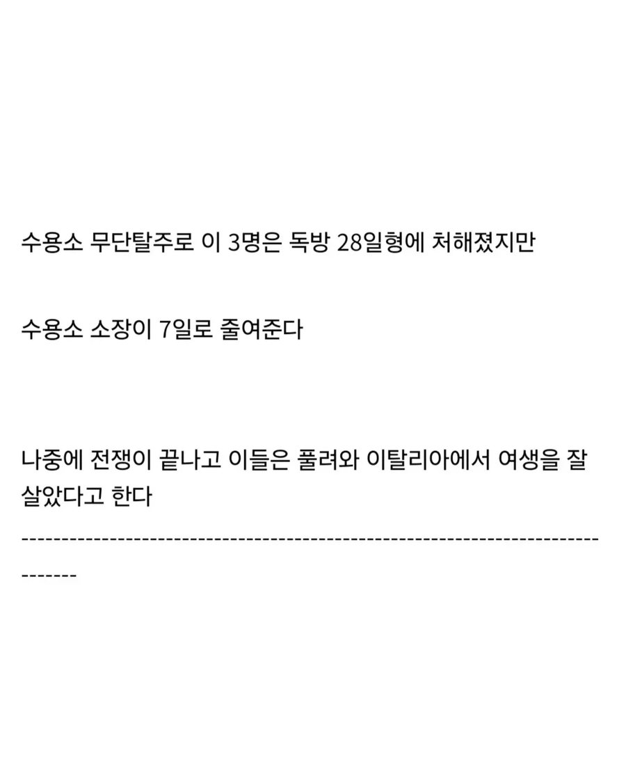 전쟁 포로가 탈출해서 한 짓_7.webp