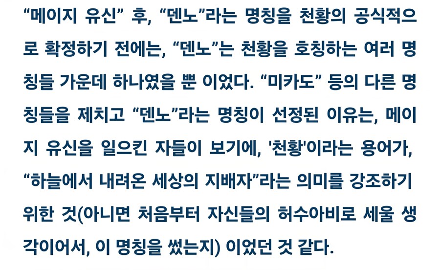 한국서 일본의 천황(天皇)해석을 인정안해주는 한자문화권적 이유_1.jpg
