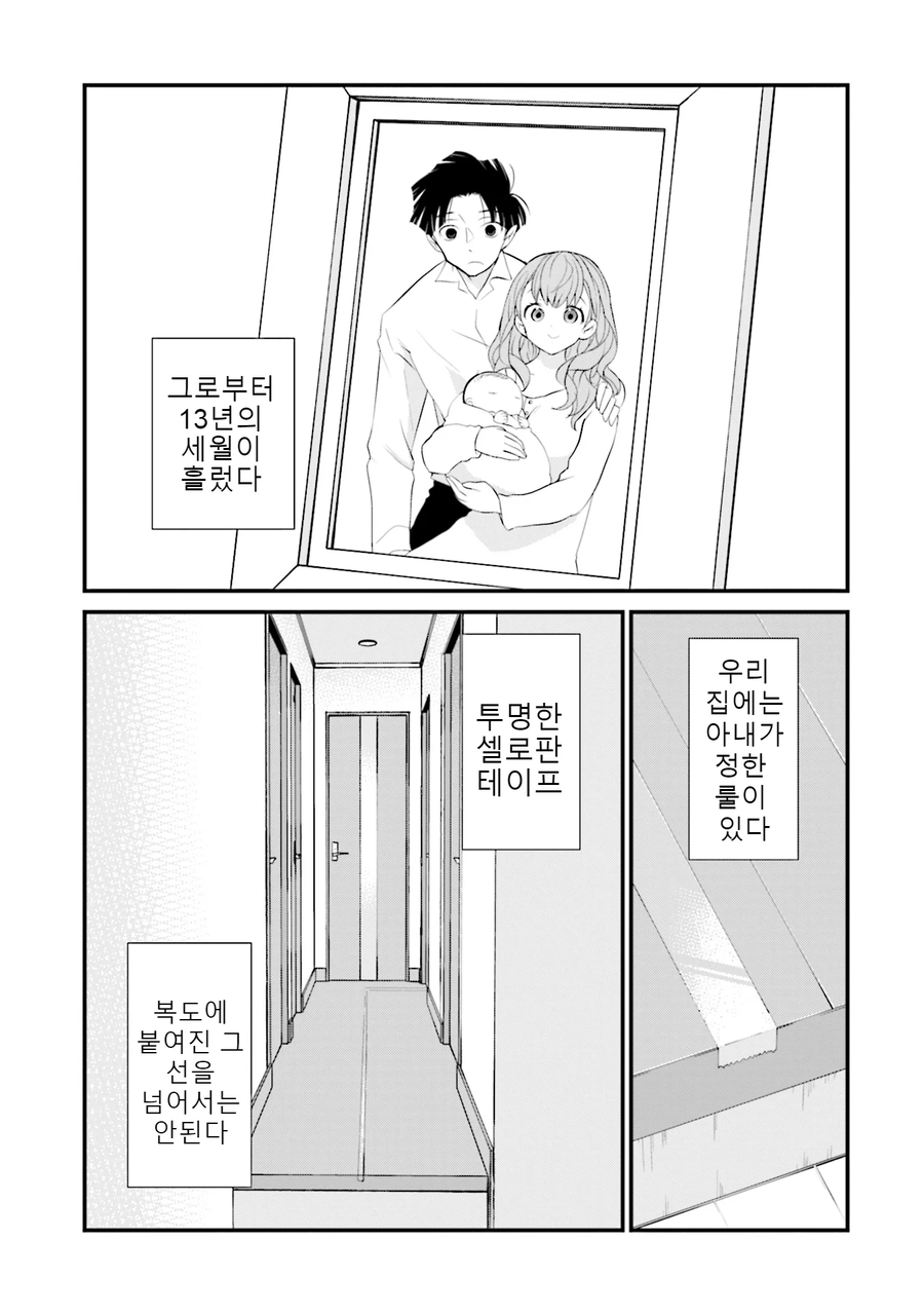 결혼 13년 후. 아내는 날 싫어한다_3.webp