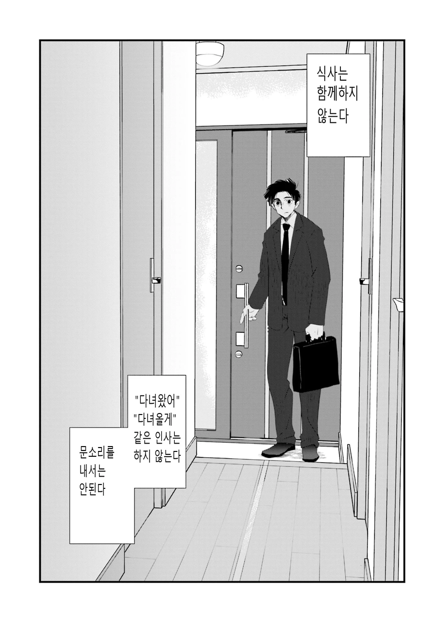 결혼 13년 후. 아내는 날 싫어한다_5.webp