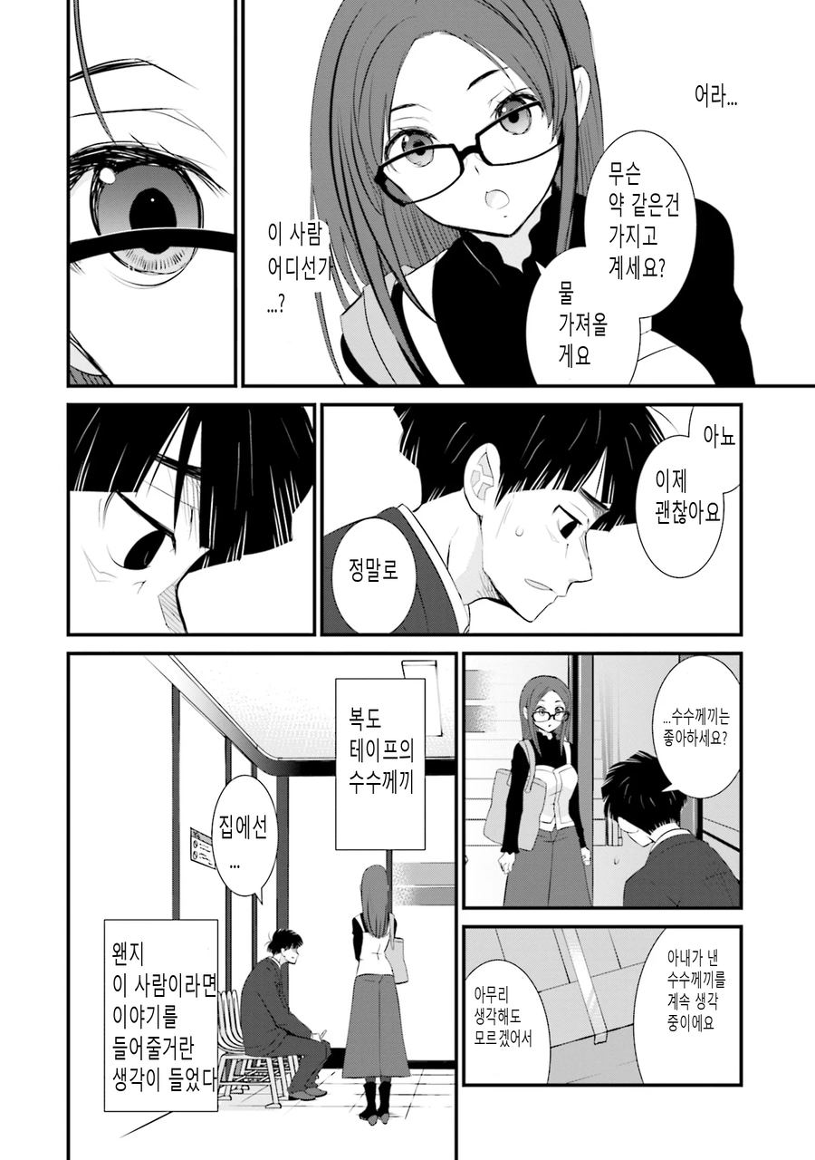 결혼 13년 후. 아내는 날 싫어한다_12.webp