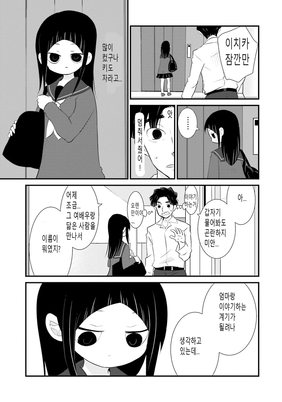 결혼 13년 후. 아내는 날 싫어한다_15.webp