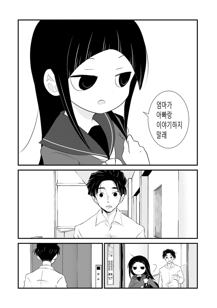 결혼 13년 후. 아내는 날 싫어한다_16.webp