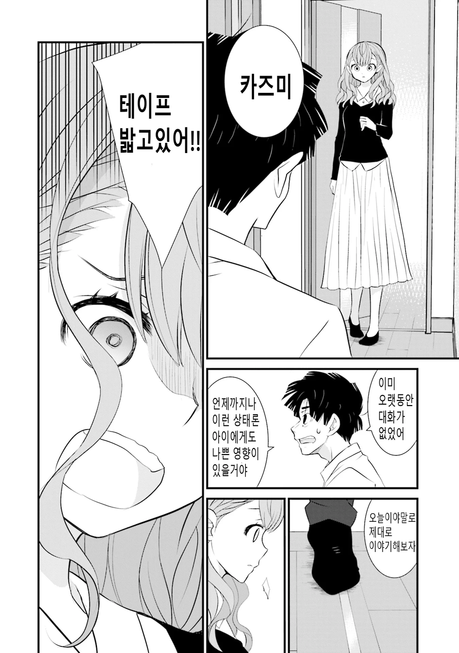 결혼 13년 후. 아내는 날 싫어한다_18.webp