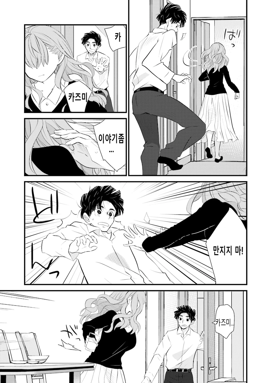 결혼 13년 후. 아내는 날 싫어한다_19.webp