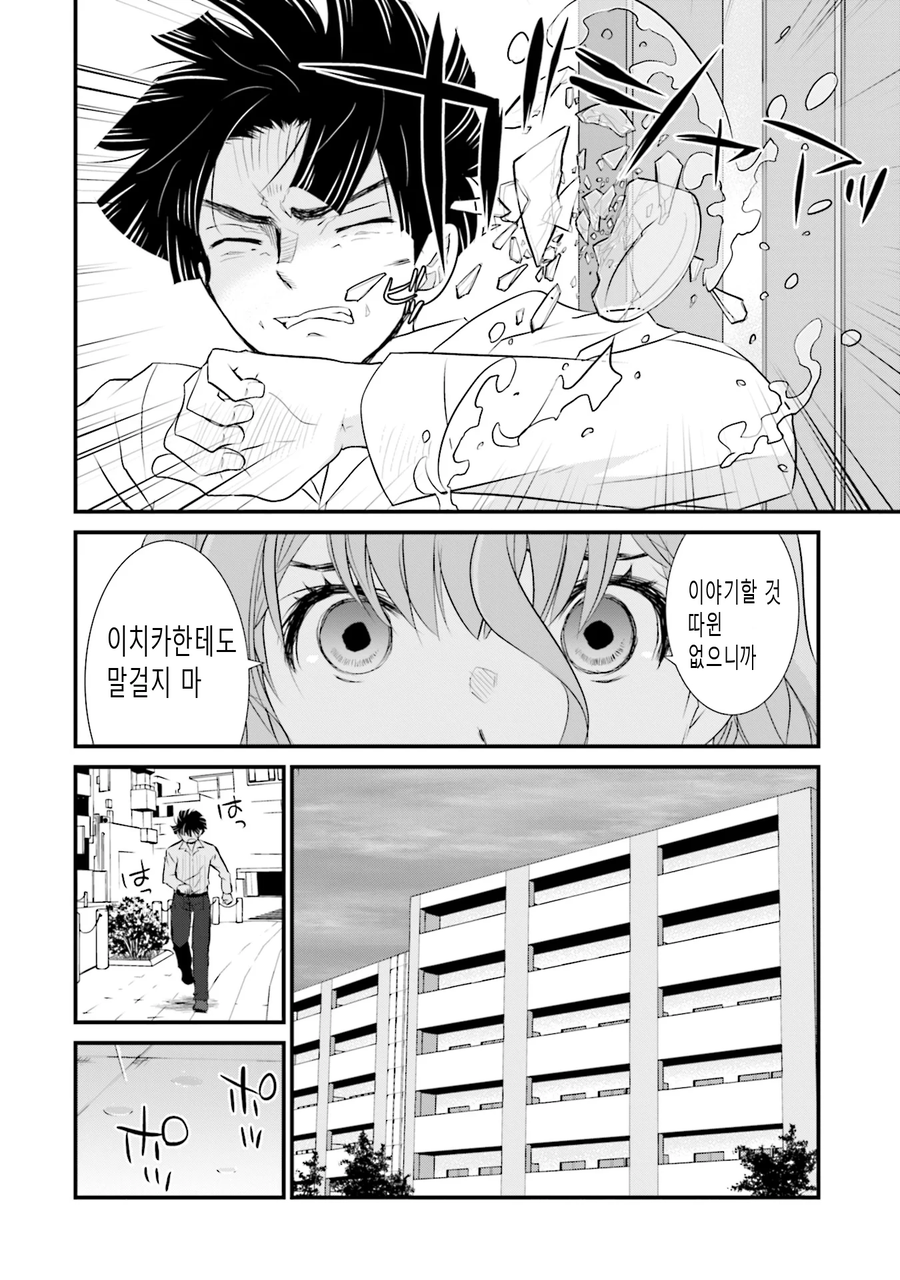 결혼 13년 후. 아내는 날 싫어한다_20.webp