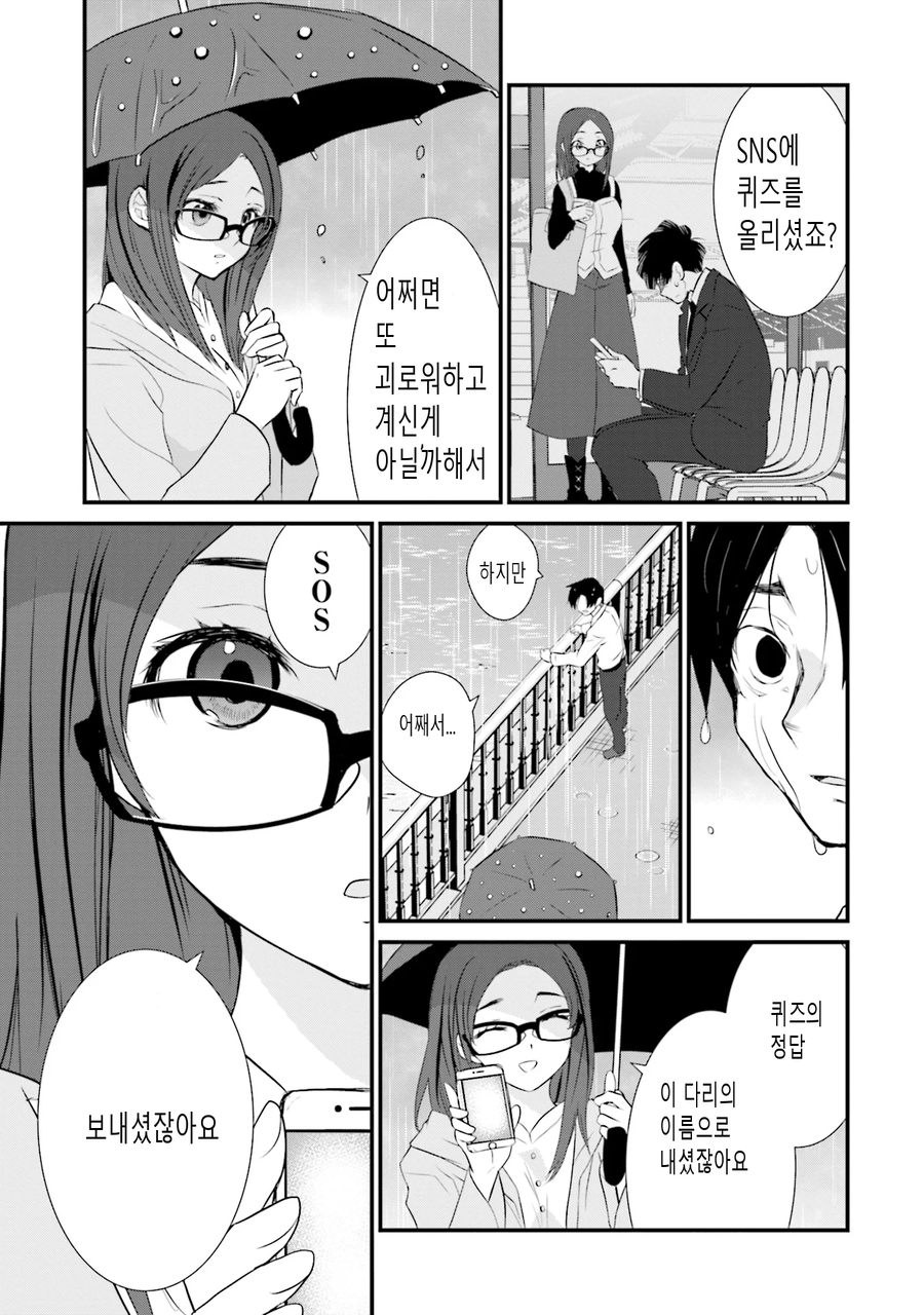 결혼 13년 후. 아내는 날 싫어한다_25.webp