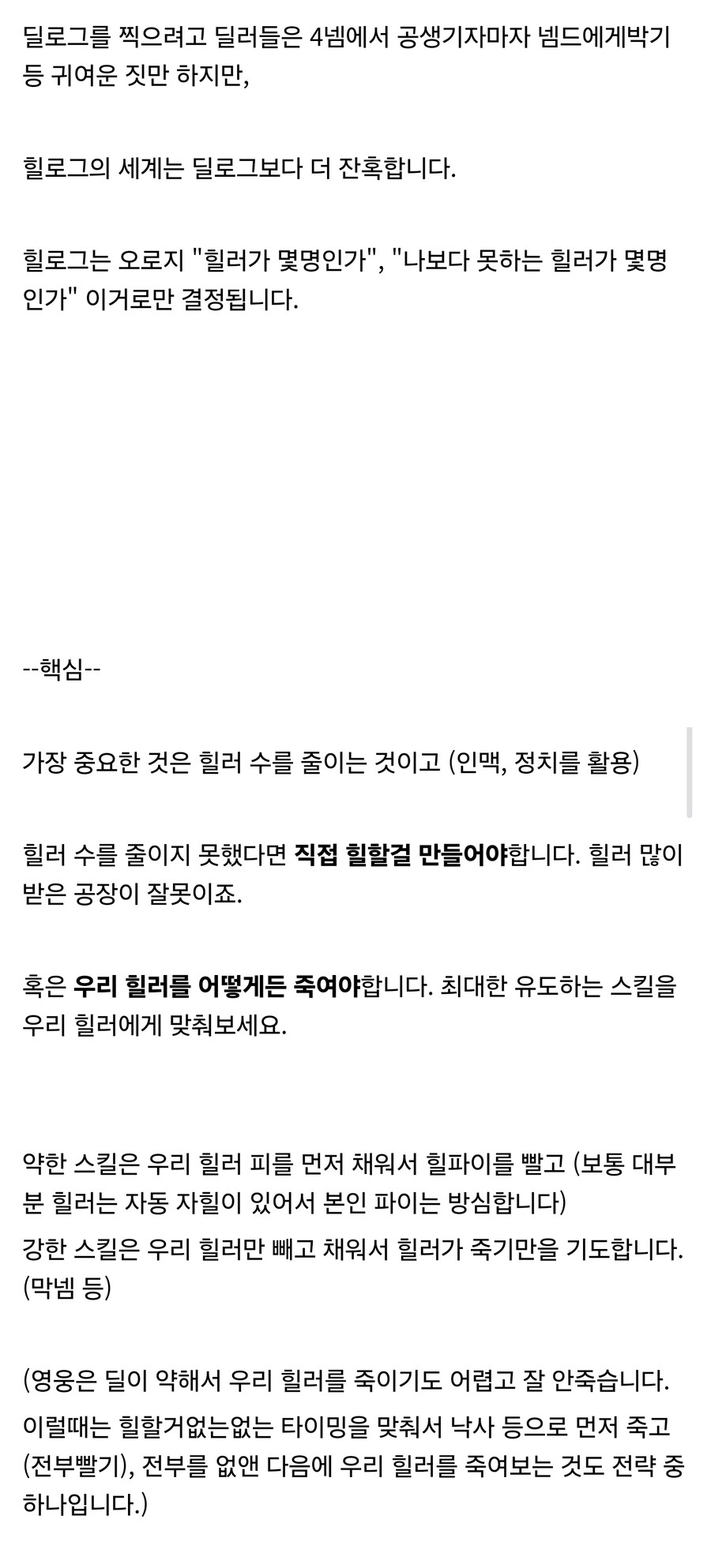 와우) 냉혹한 힐러의 세계_1.jpg